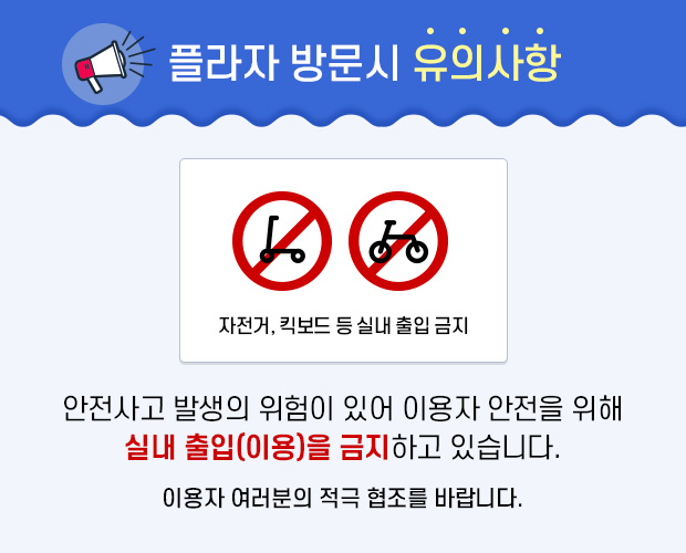 경기도 업사이클플라자 방문시 유의사항