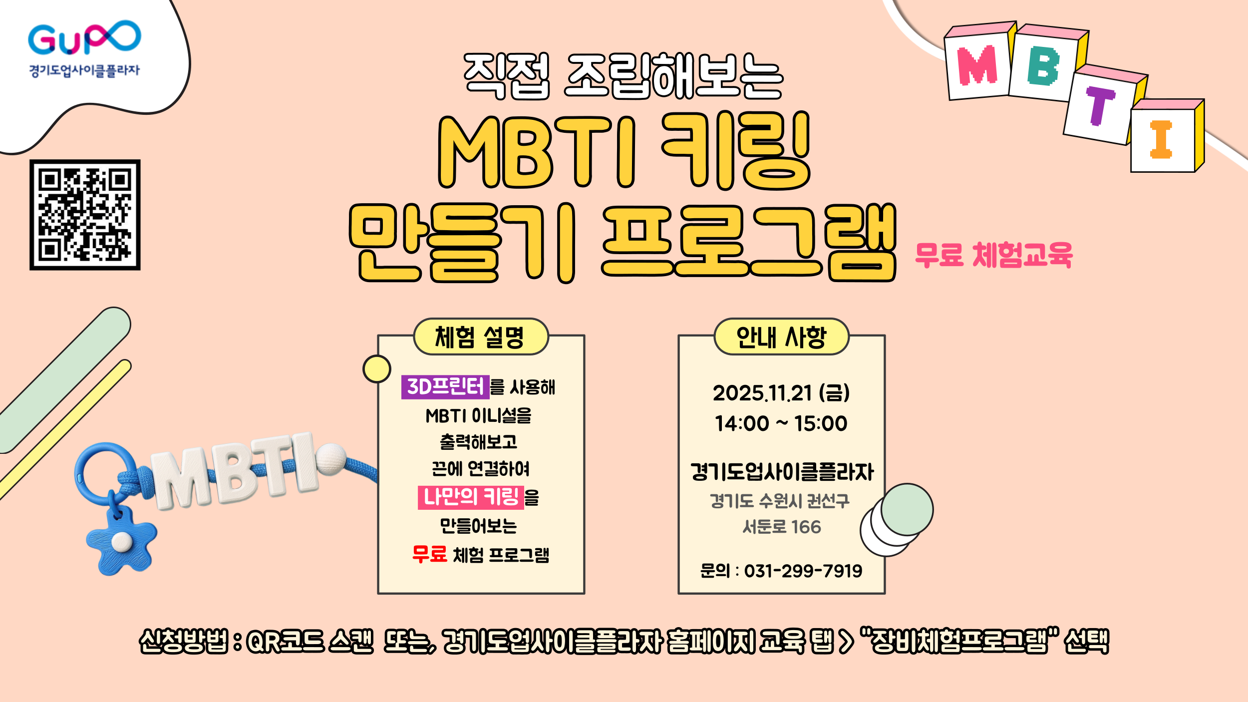 메이커스페이스 장비체험 프로그램 (11월 21일)