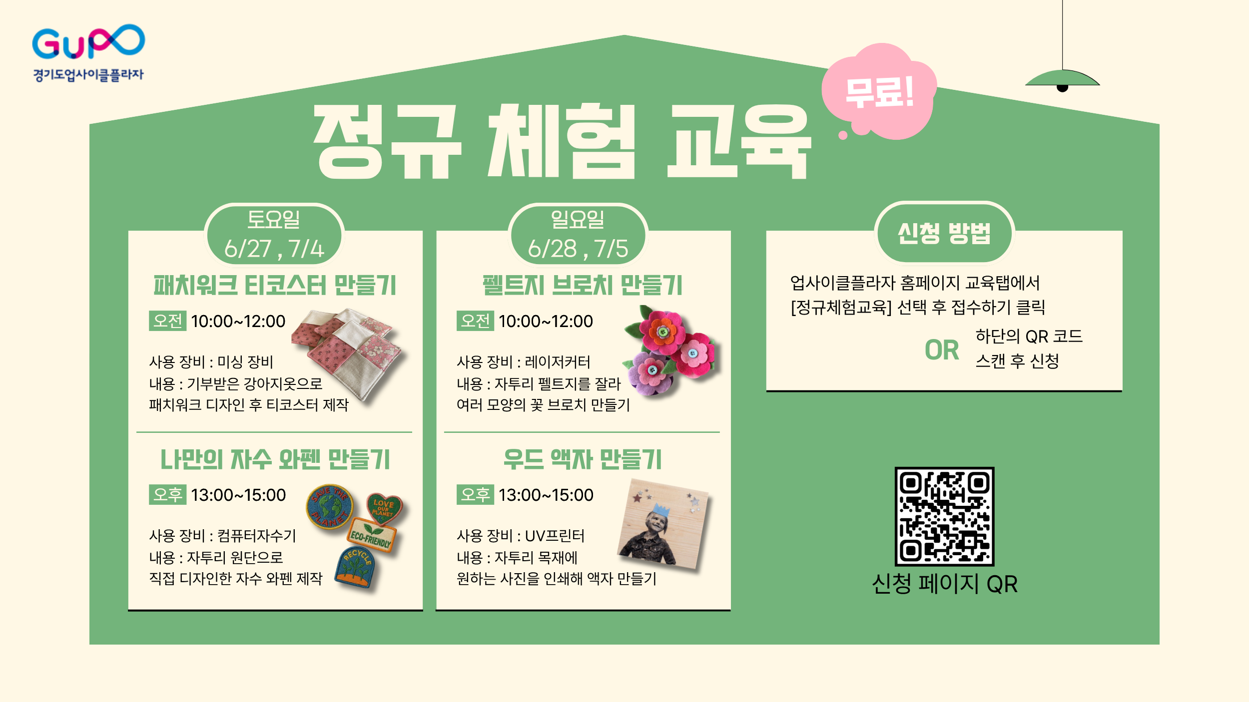 [메이커스페이스] 정규체험교육